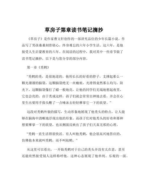 草房子第章读书笔记摘抄