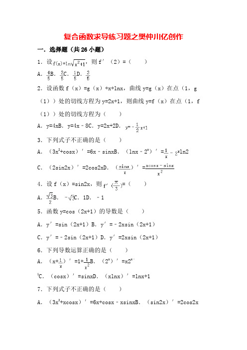 复合函数求导练习题