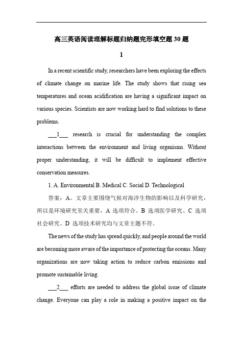 高三英语阅读理解标题归纳题完形填空题30题