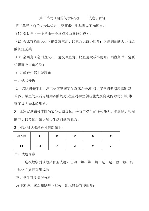第三单元试卷讲评