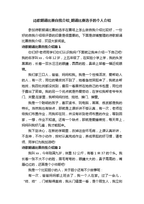 诗歌朗诵比赛自我介绍_朗诵比赛选手的个人介绍