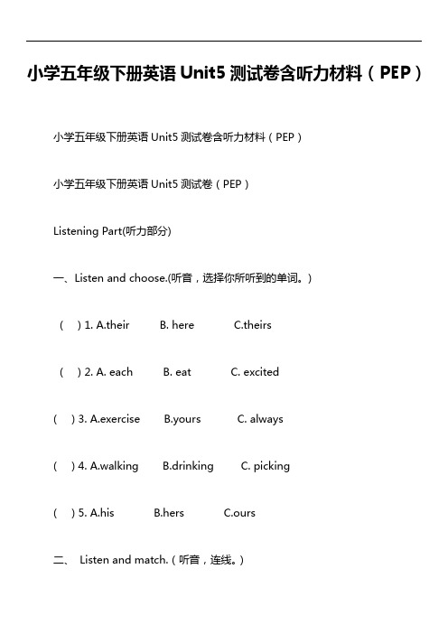 小学五年级下册英语Unit5测试卷含听力材料(PEP)