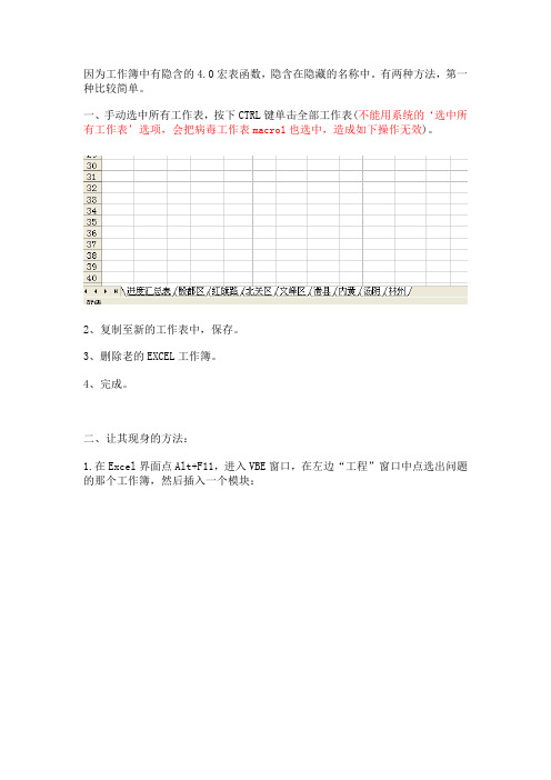 手动删除EXCEL宏病毒方法(提示macro1!$A$2)