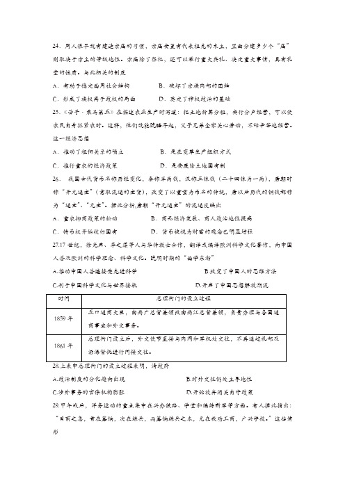 四川省棠湖中学2017-2018学年高二下学期期末考试文综-历史试题(含答案)