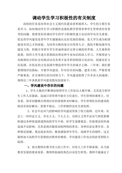 调动学生学习积极性的有关制度