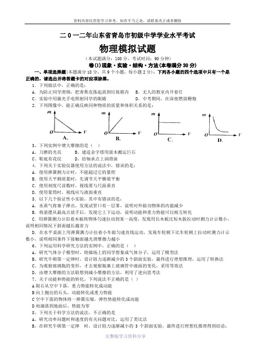 山东省青岛市2012年中考物理模拟试题(大智学校资料)