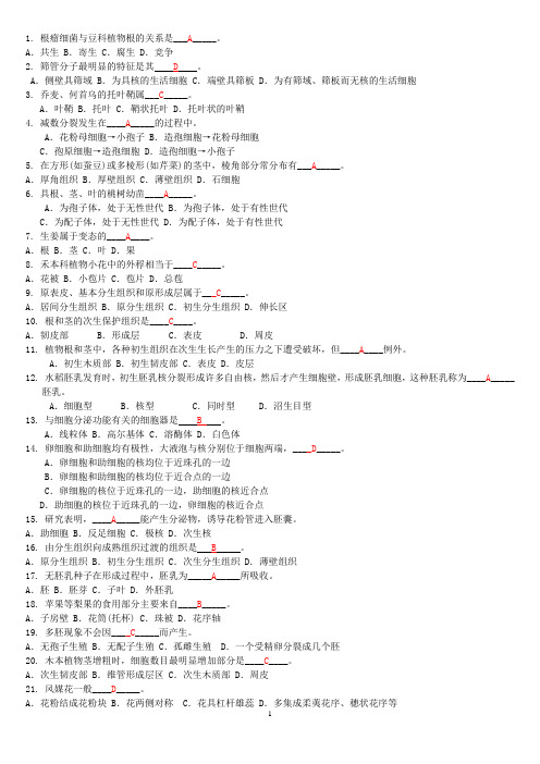 植物学模拟试卷及答案