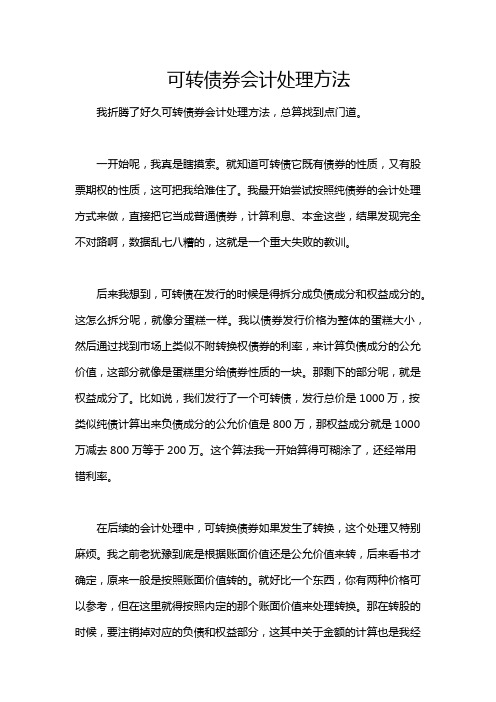 可转债券会计处理方法