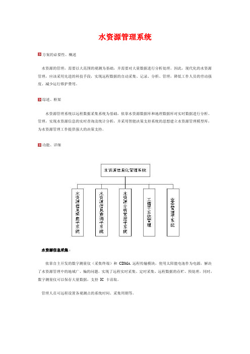 城市供水计算机数据采集和监控调度系统