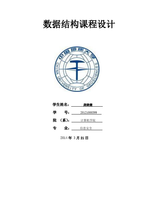 电梯模拟C语言数据结构中国地质大学改进版