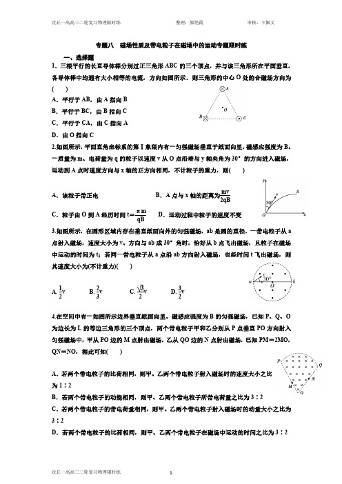 专题8-磁场性质及带电粒子在磁场中的运动-专题练 - 学生版