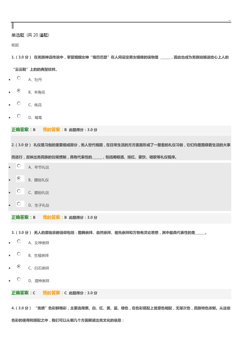 素质教学教育羌族文化习题集与规范标准答案