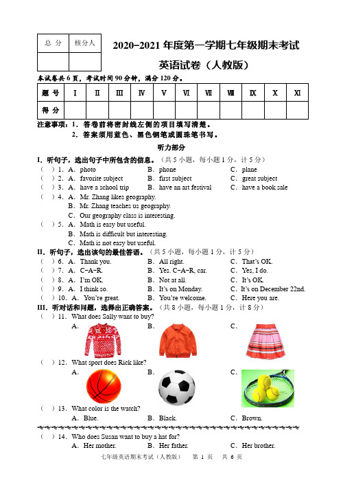 2020-2021年度第一学期七年级期末考试英语试卷(人教版)