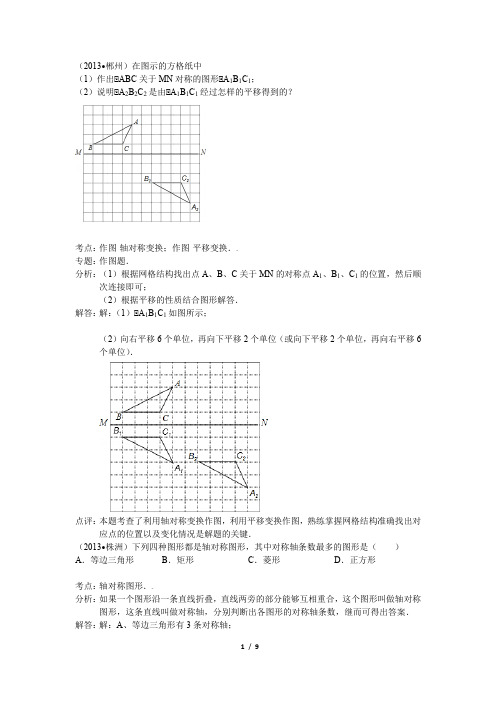 2013全国中考数学试题分类汇编----轴对称