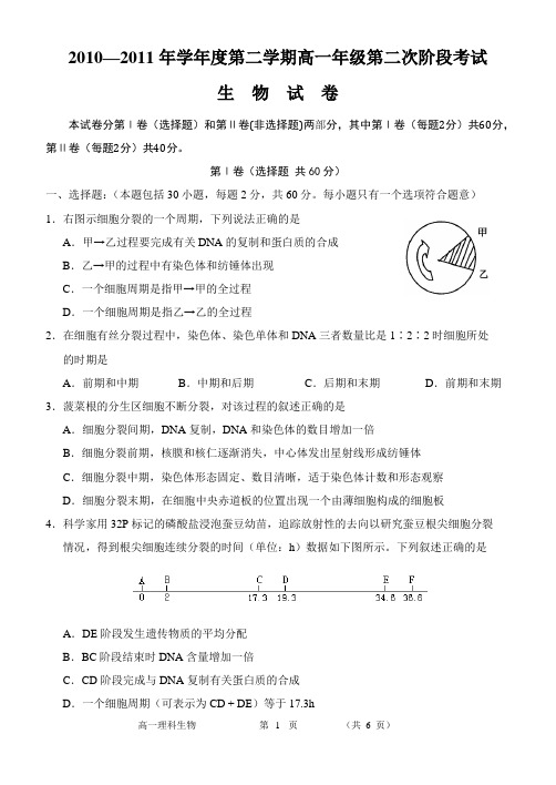 2016—2017年学年度第二学期高一年级第二次阶段考试生物试卷本 精品