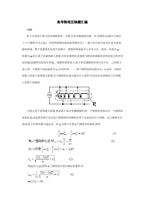 高考物理压轴题汇编(90年代)