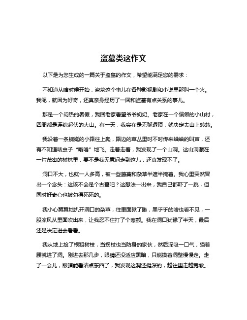 盗墓类这作文
