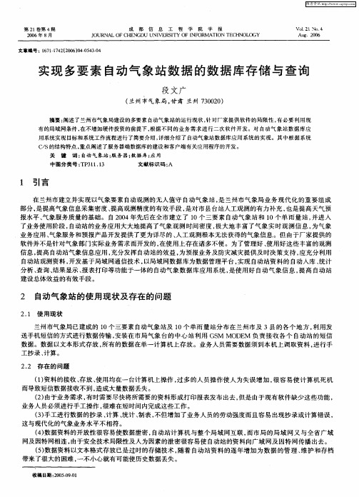 实现多要素自动气象站数据的数据库存储与查询