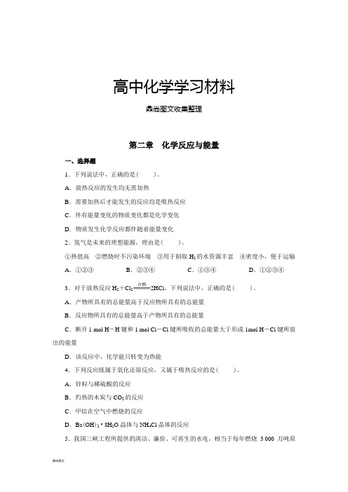 人教版高中化学必修二第二章  化学反应与能量 .doc