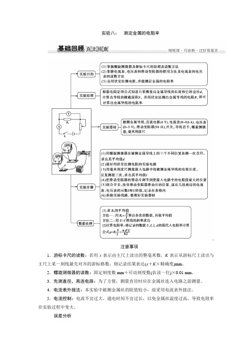 实验八： 测定金属的电阻率