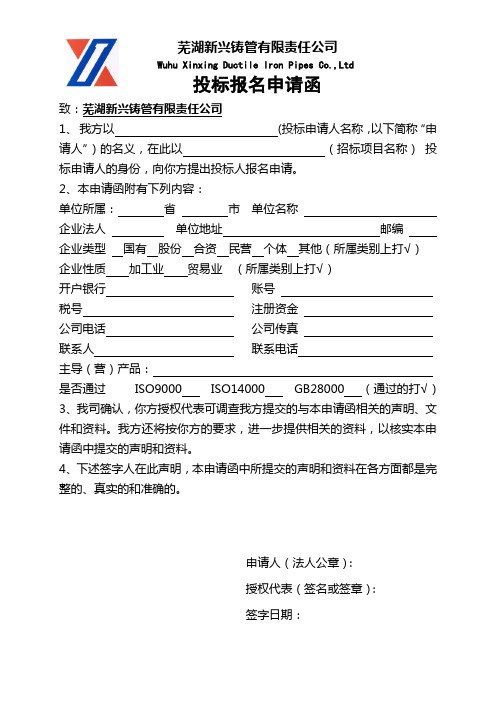 芜湖新兴铸管有限责任公司