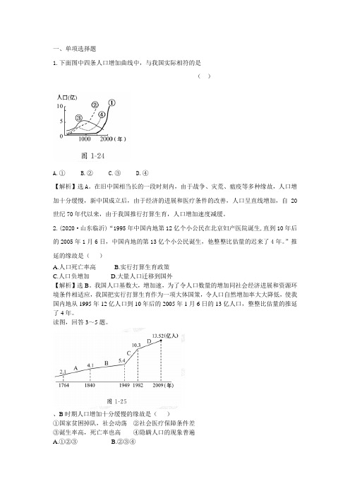 人教版地理八上众多的人口同步测试