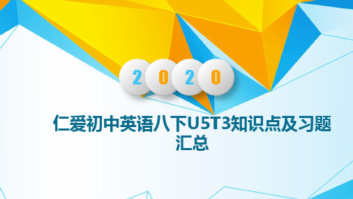 仁爱英语八年级下册Unit 5 Topic 3(讲解)-仁爱版八年级英语下册重难点讲解及练习(共17张PPT)