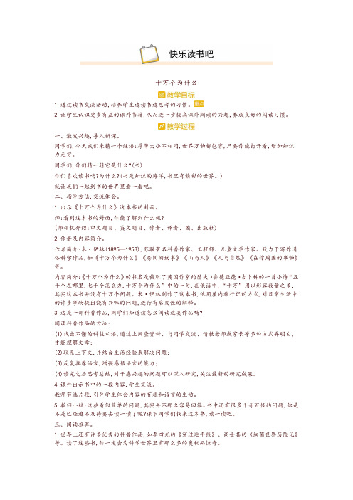 部编版四年级语文下册快乐读书吧 精品教案设计(含板书和教学反思)