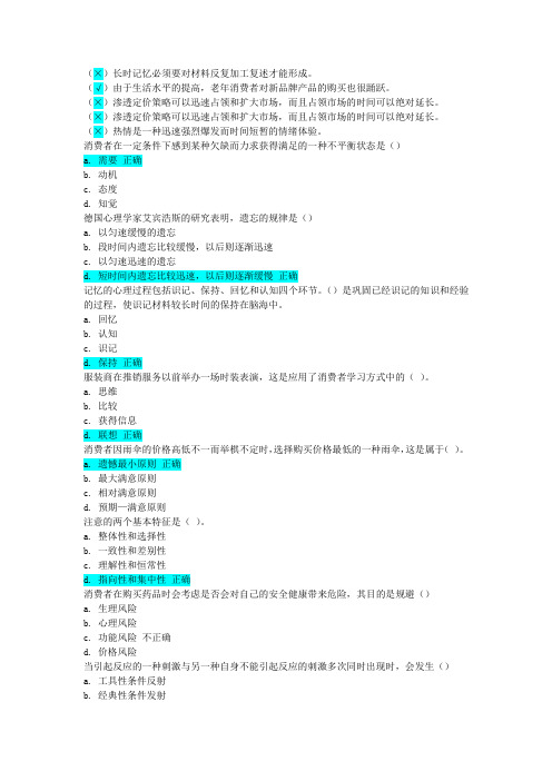 最新最全国开(电大)《消费心理学》形考答案