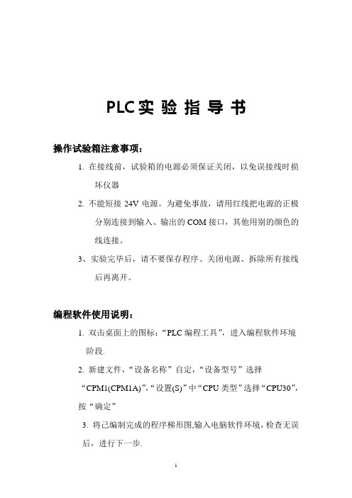 PLC实验指导书