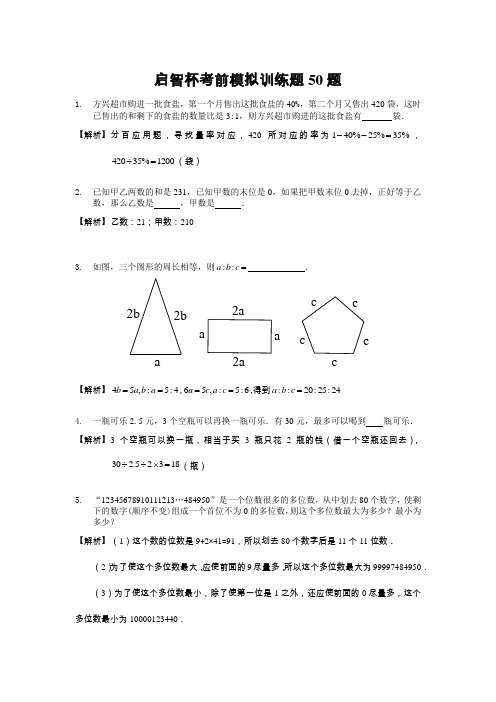 启智杯考前模拟训练题50题有答案 的