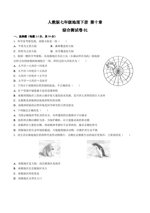 人教版七年级地理下册  第十章《极地地区》测试卷三套及答案