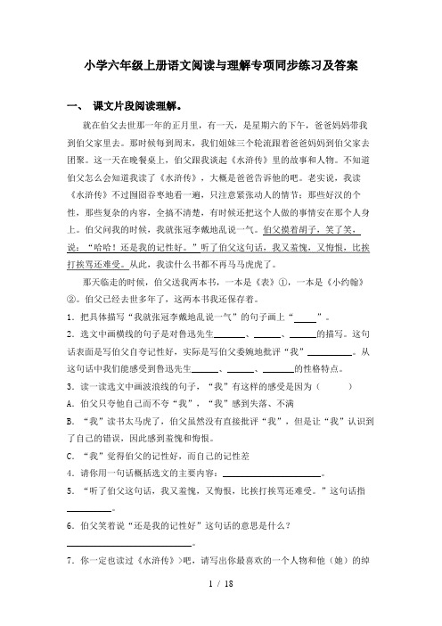 小学六年级上册语文阅读与理解专项同步练习及答案