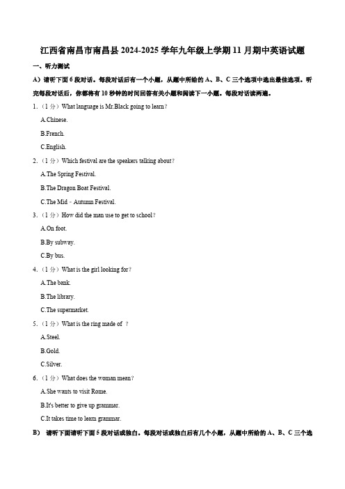 江西省南昌市南昌县2024-2025学年九年级上学期11月期中英语试题(含答案除听力)