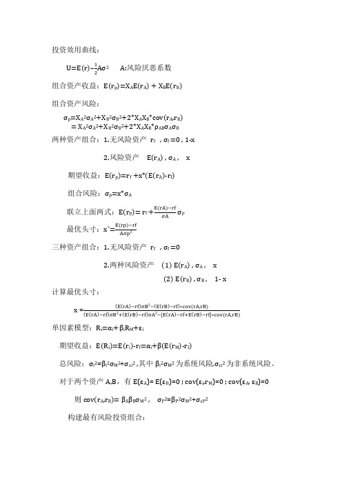 投资学公式集合(修)-0608