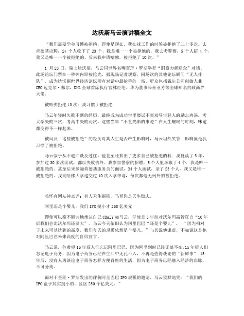 达沃斯马云演讲稿全文