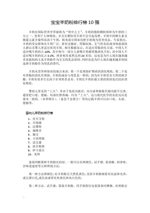 宝宝羊奶粉排行榜10强