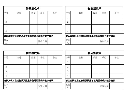 物品签收确认单