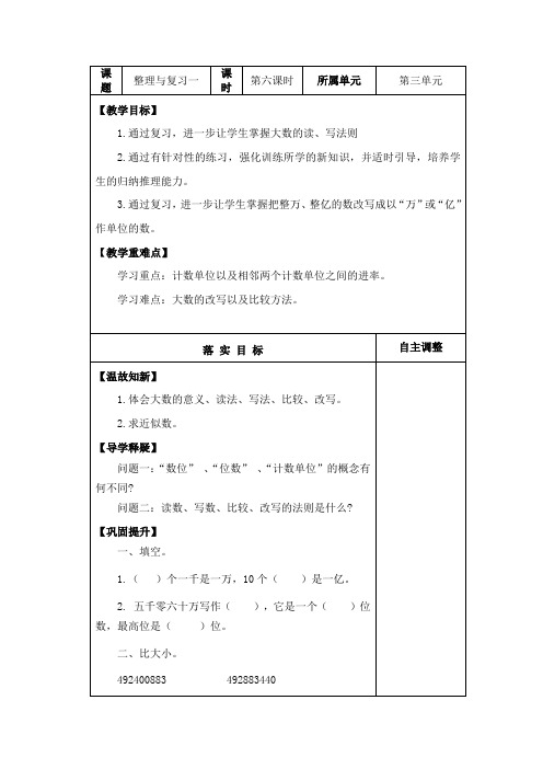 四年级数学上册第三单元整理与复习教案三篇