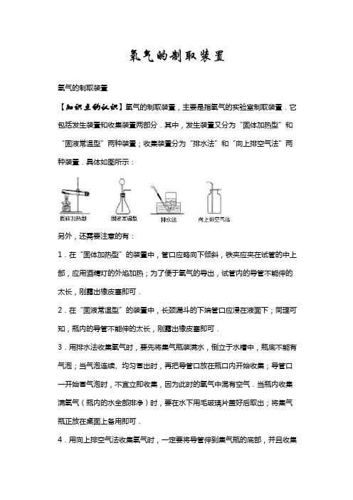 氧气的制取装置