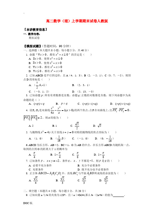 高二数学(理)上学期期末试卷人教版