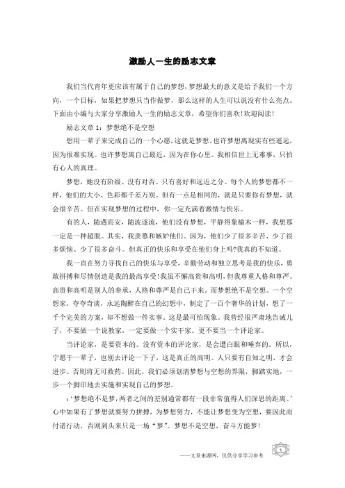 激励人一生的励志文章