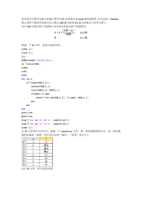 用Matlab计算学分绩