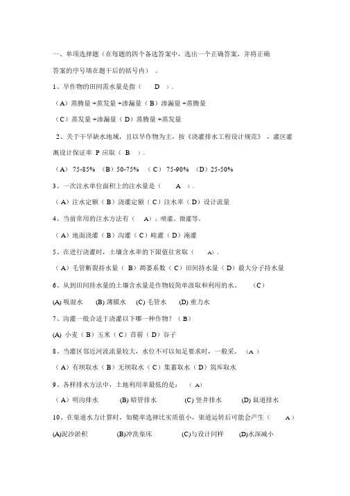 灌溉排水工程学复习资料