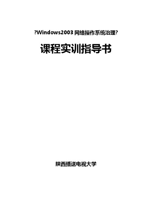 实训项目4 管理文件和文件夹资源实训指导书