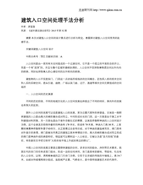 建筑入口空间处理手法分析