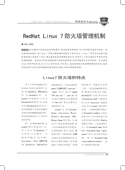 RedHatLinux7防火墙管理机制