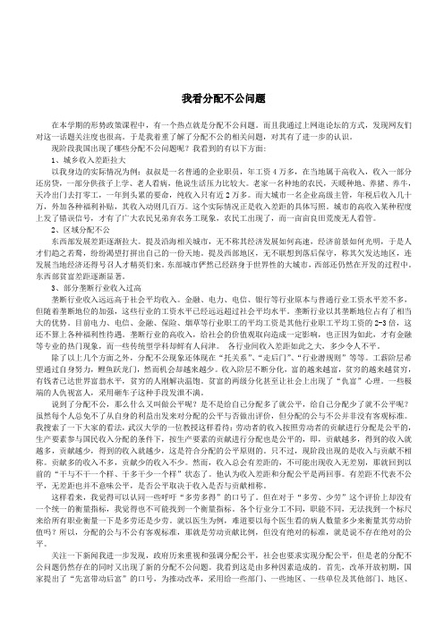 我看分配不公问题