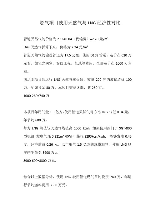 不同供气方案经济性对比