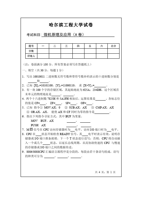 微机原理与接口技术试题及答案